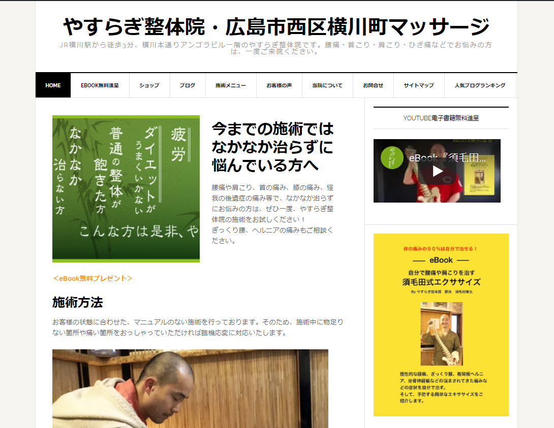 やすらぎ整体院 広島市西区横川町マッサージ